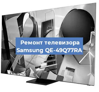 Замена антенного гнезда на телевизоре Samsung QE-49Q77RA в Санкт-Петербурге